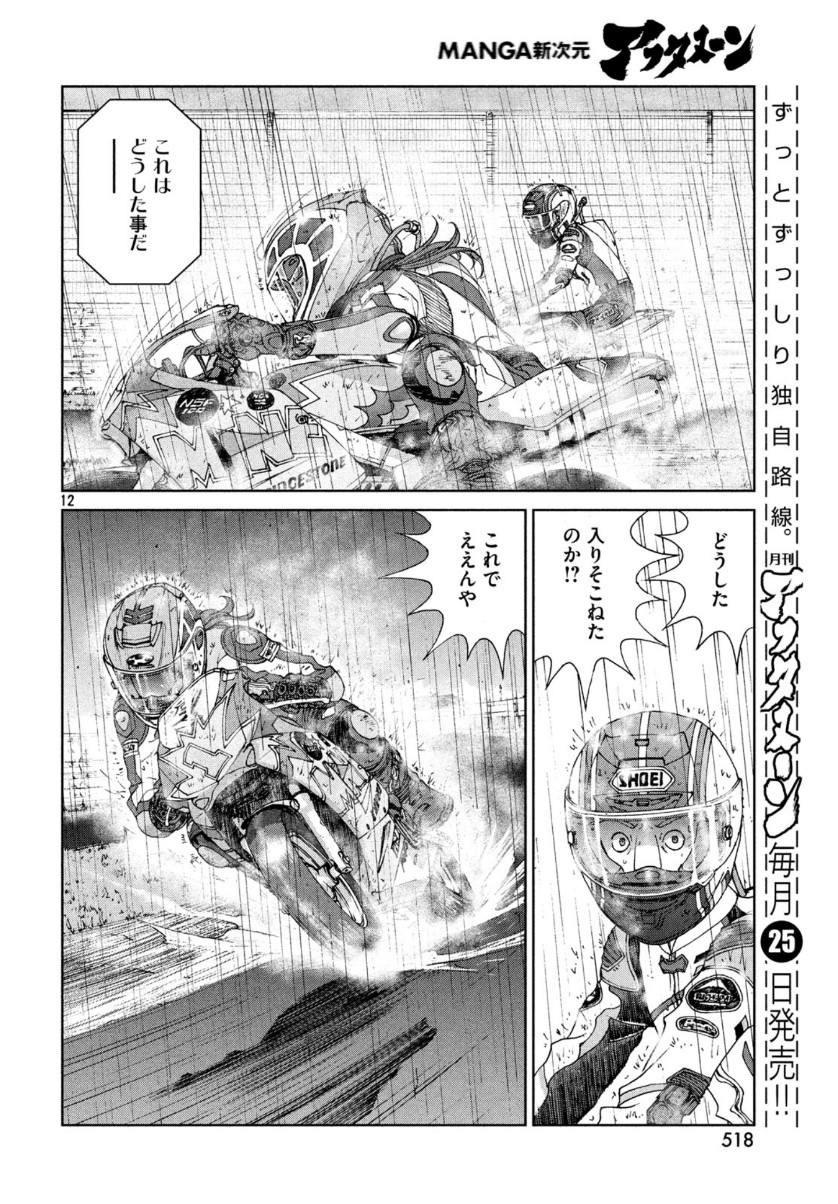 Toppu GP Chapter 43 13ページ