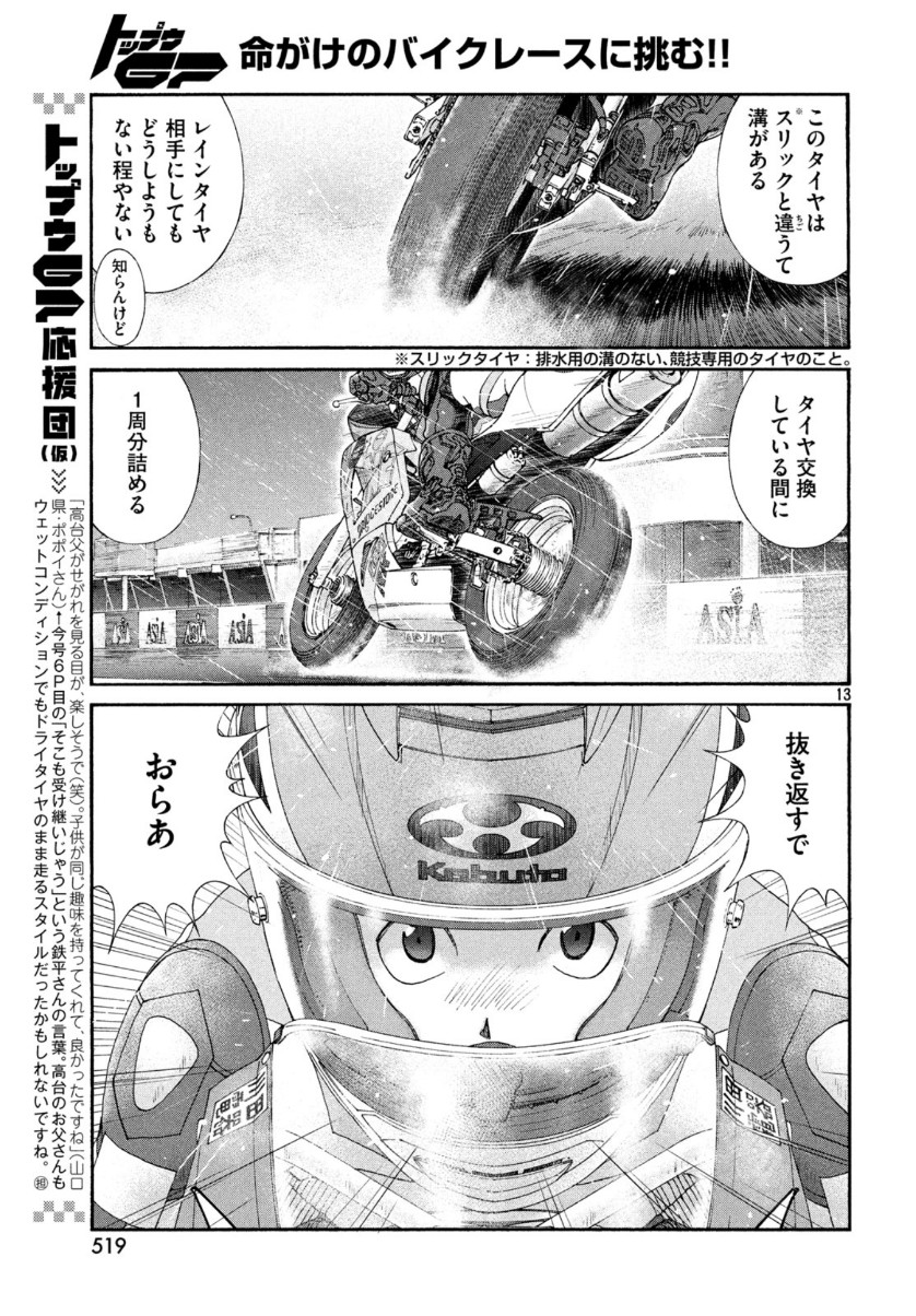 Toppu GP Chapter 43 14ページ