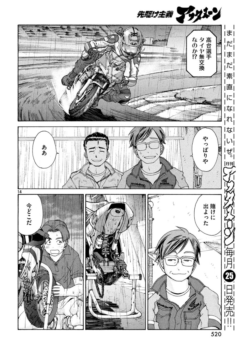 Toppu GP Chapter 43 15ページ