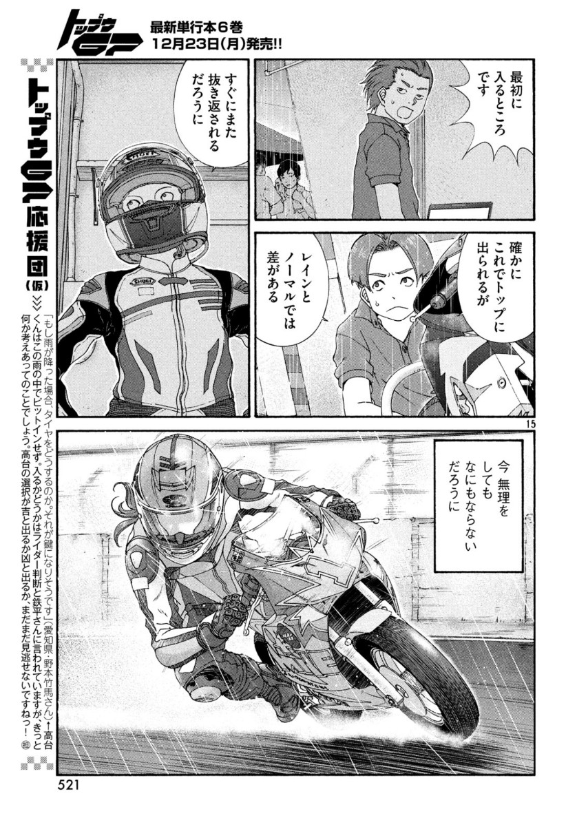 Toppu GP Chapter 43 16ページ