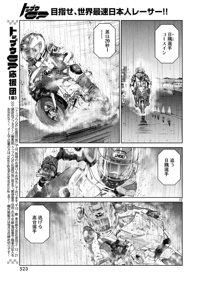 Toppu GP Chapter 43 18ページ