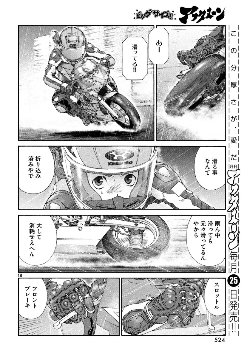 Toppu GP Chapter 43 19ページ