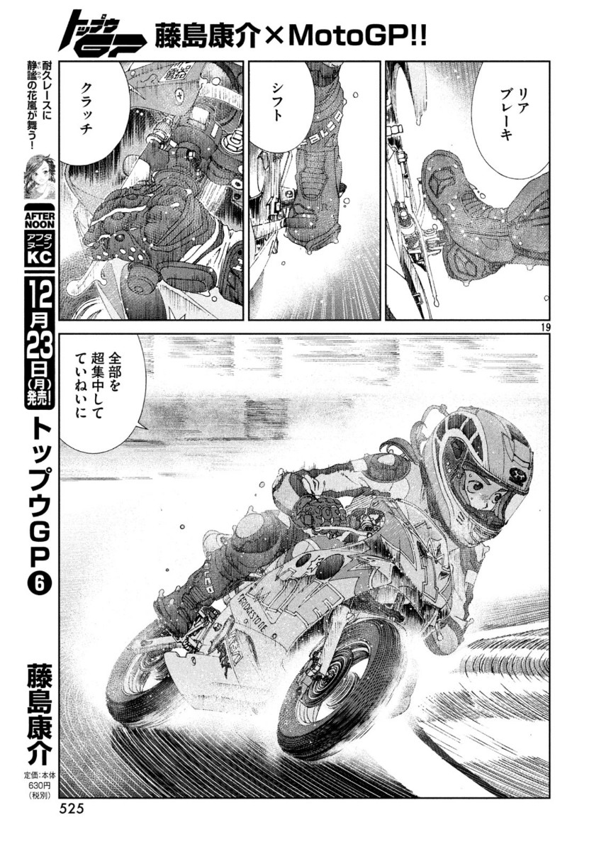 Toppu GP Chapter 43 20ページ