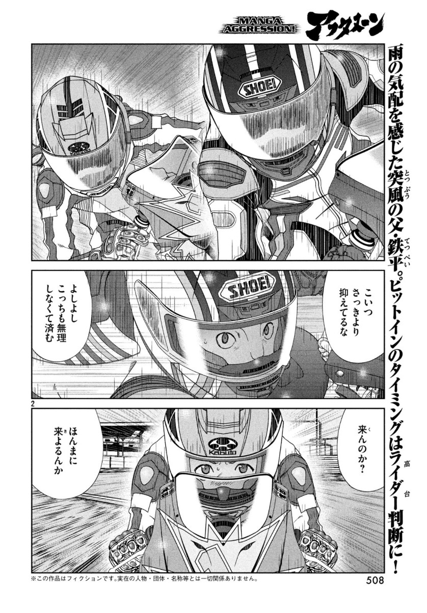 Toppu GP Chapter 43 3ページ
