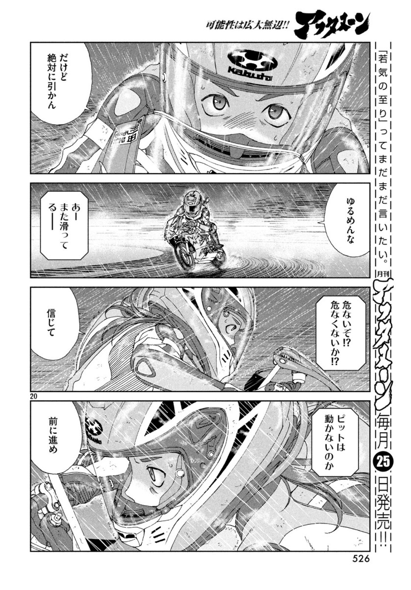 Toppu GP Chapter 43 21ページ