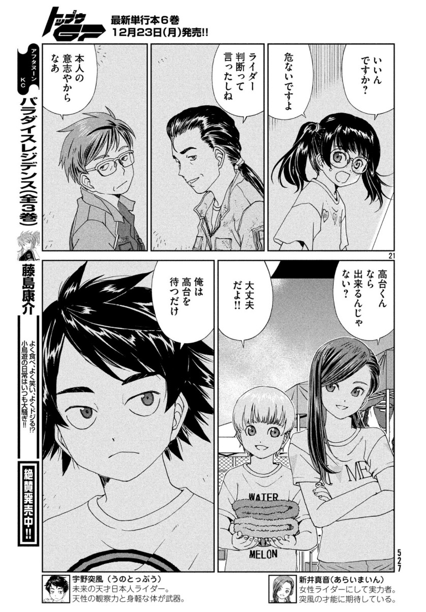 Toppu GP Chapter 43 22ページ