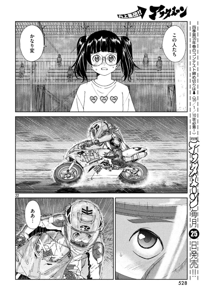 Toppu GP Chapter 43 23ページ