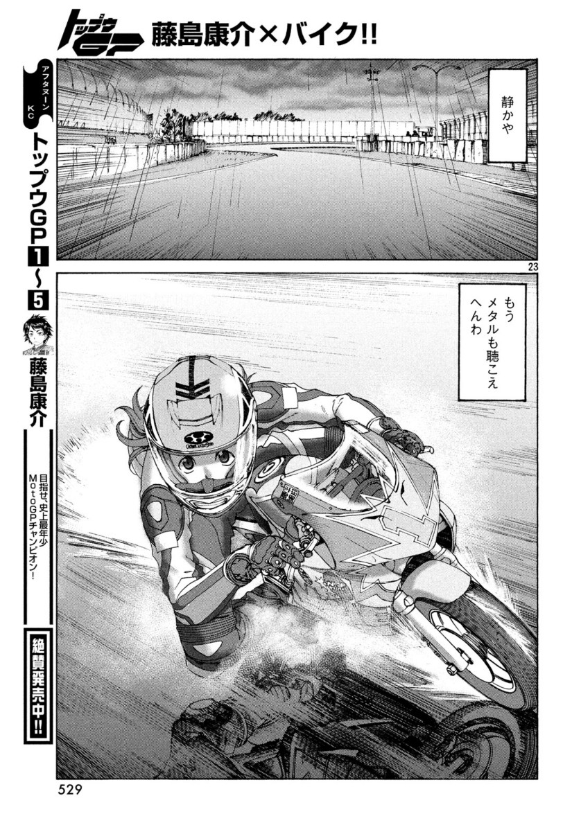 Toppu GP Chapter 43 24ページ