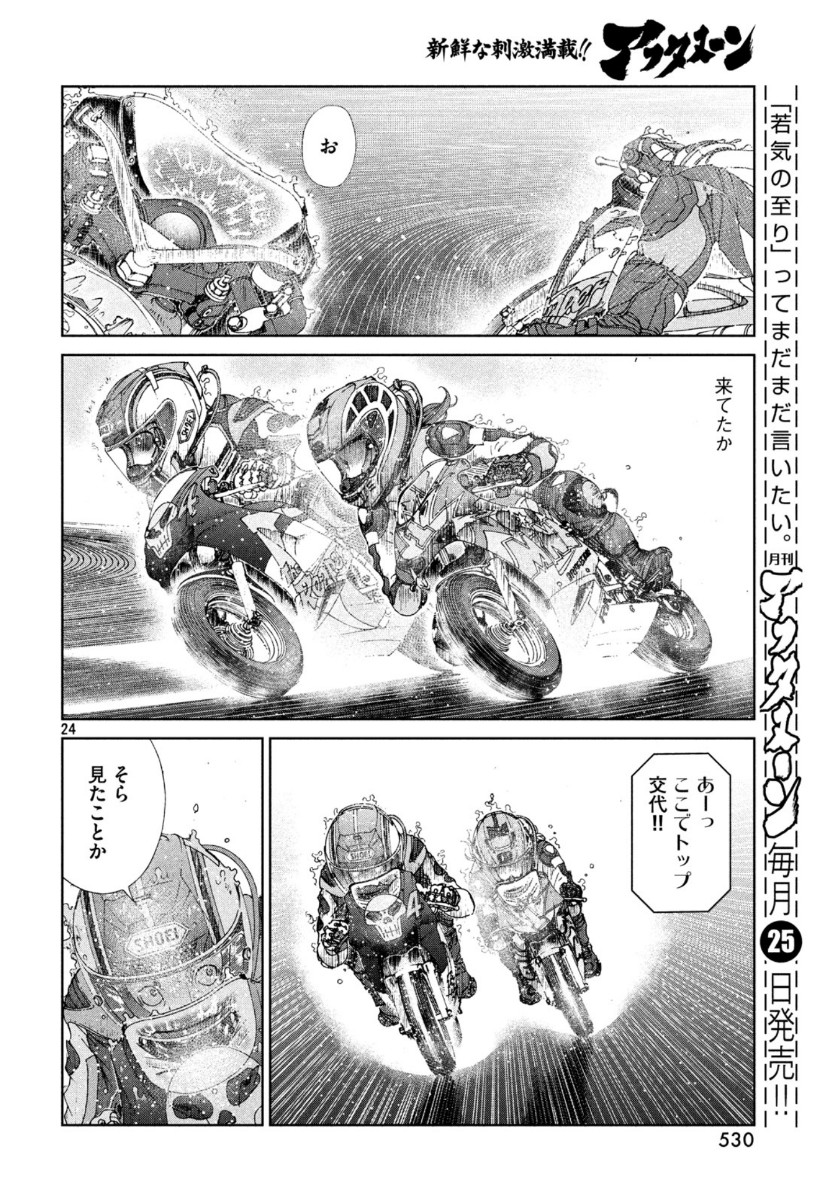 Toppu GP Chapter 43 25ページ
