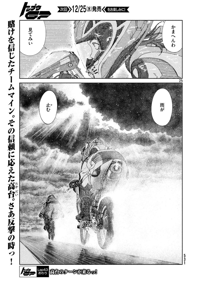 Toppu GP Chapter 43 26ページ