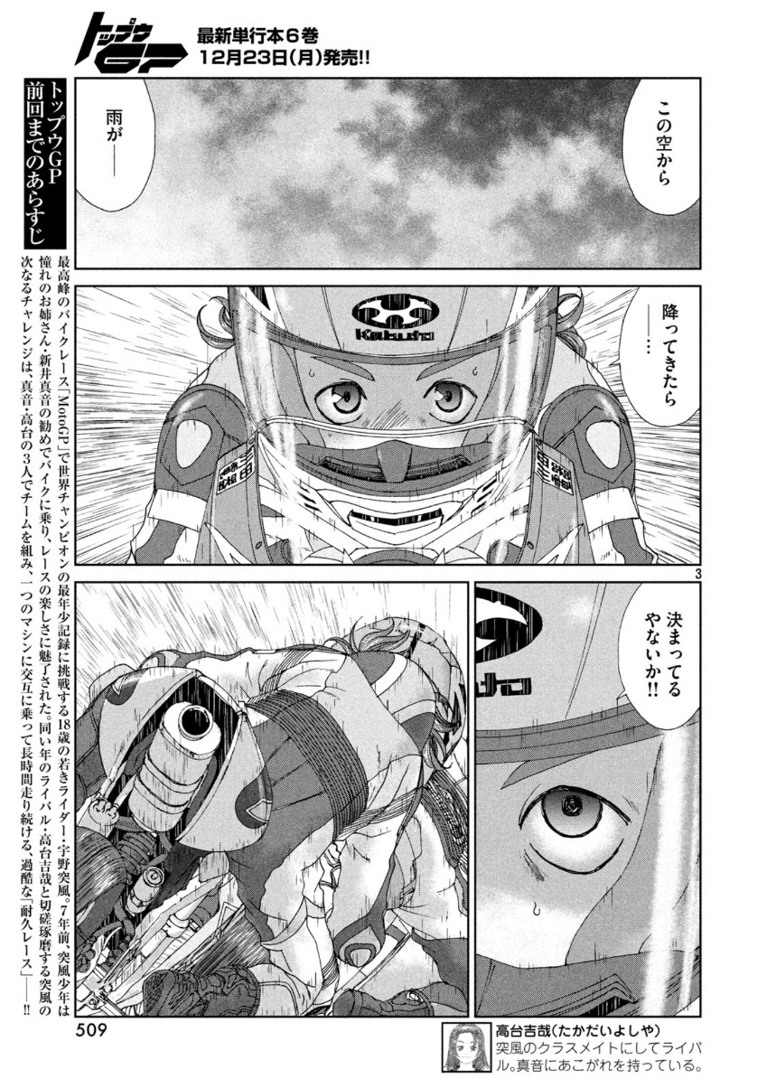Toppu GP Chapter 43 4ページ
