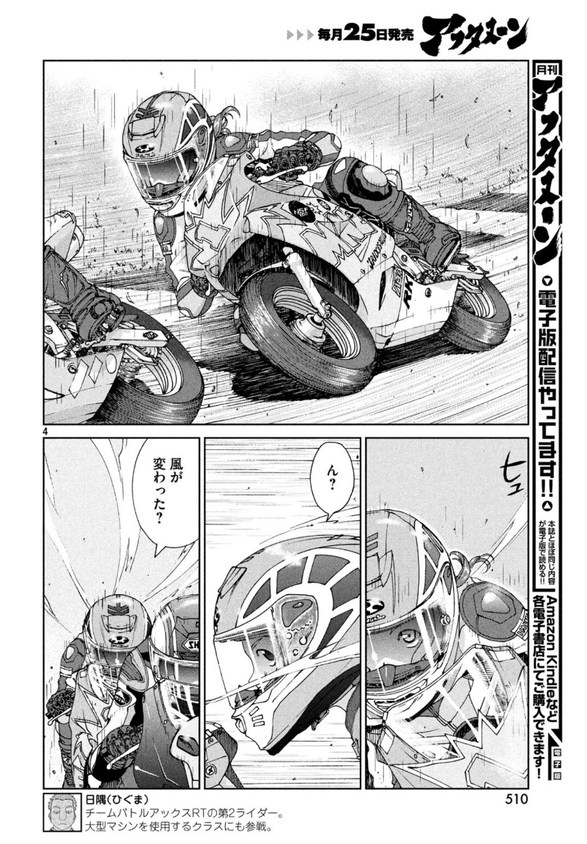 Toppu GP Chapter 43 5ページ