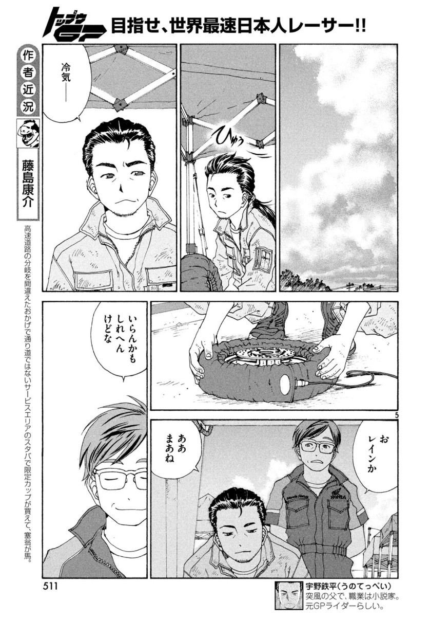 Toppu GP Chapter 43 6ページ