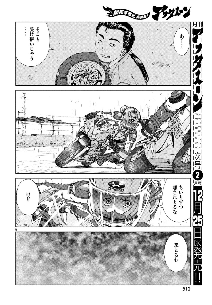 Toppu GP Chapter 43 7ページ