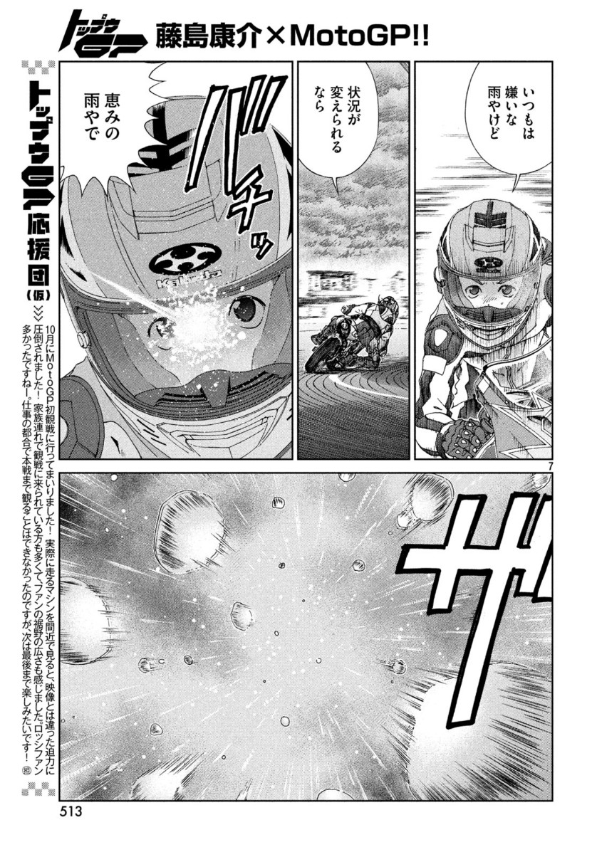 Toppu GP Chapter 43 8ページ