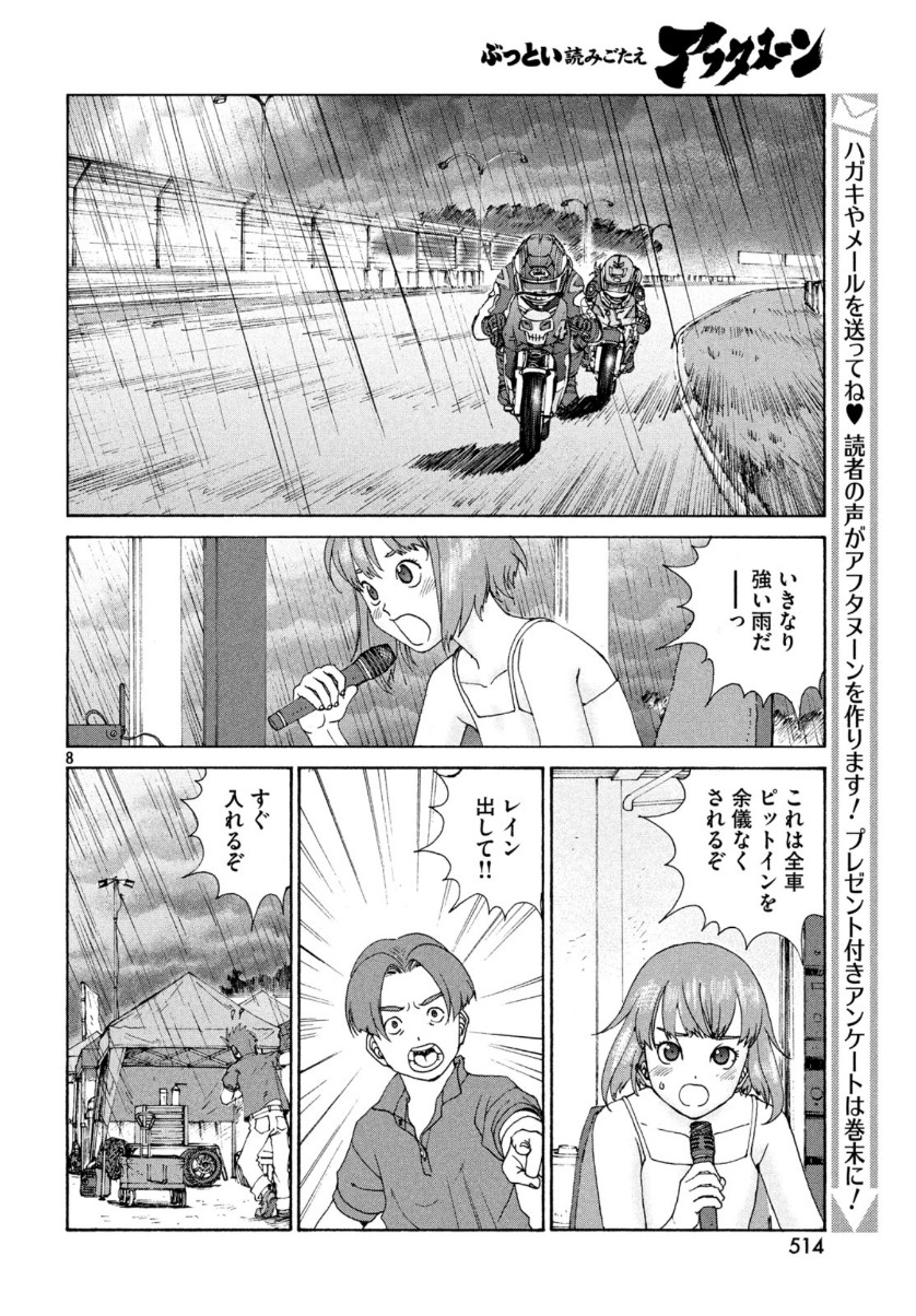 Toppu GP Chapter 43 9ページ