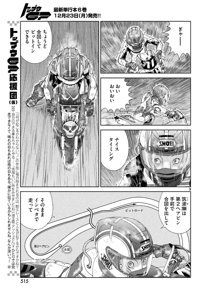 Toppu GP Chapter 43 10ページ