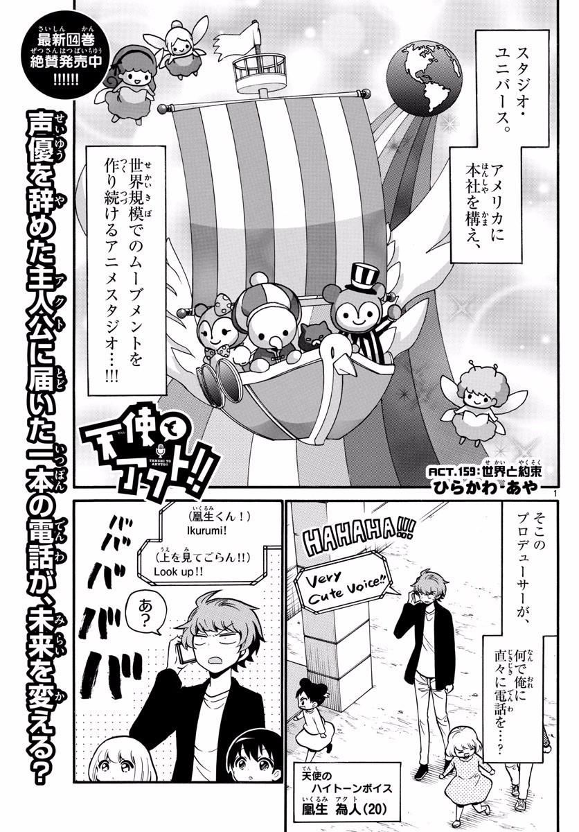 Tenshi to Akuto!! Chapter 159 1ページ