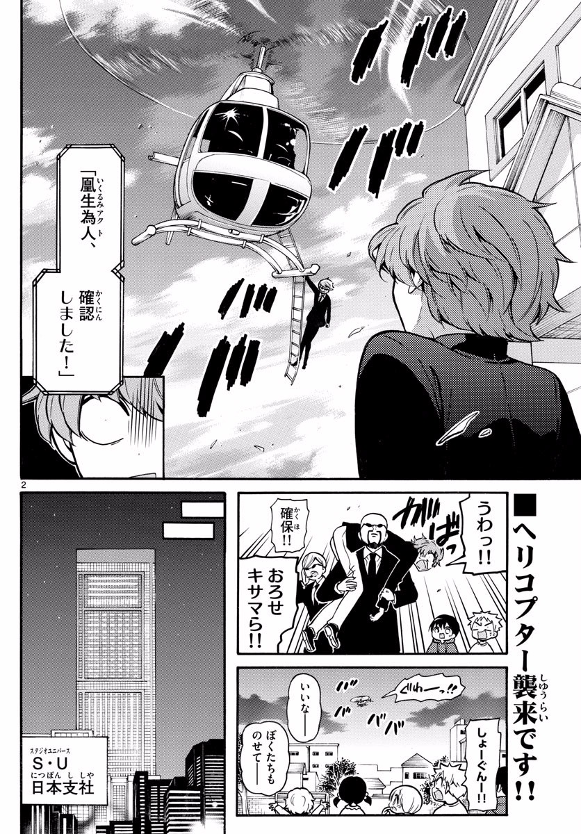 Tenshi to Akuto!! Chapter 159 2ページ