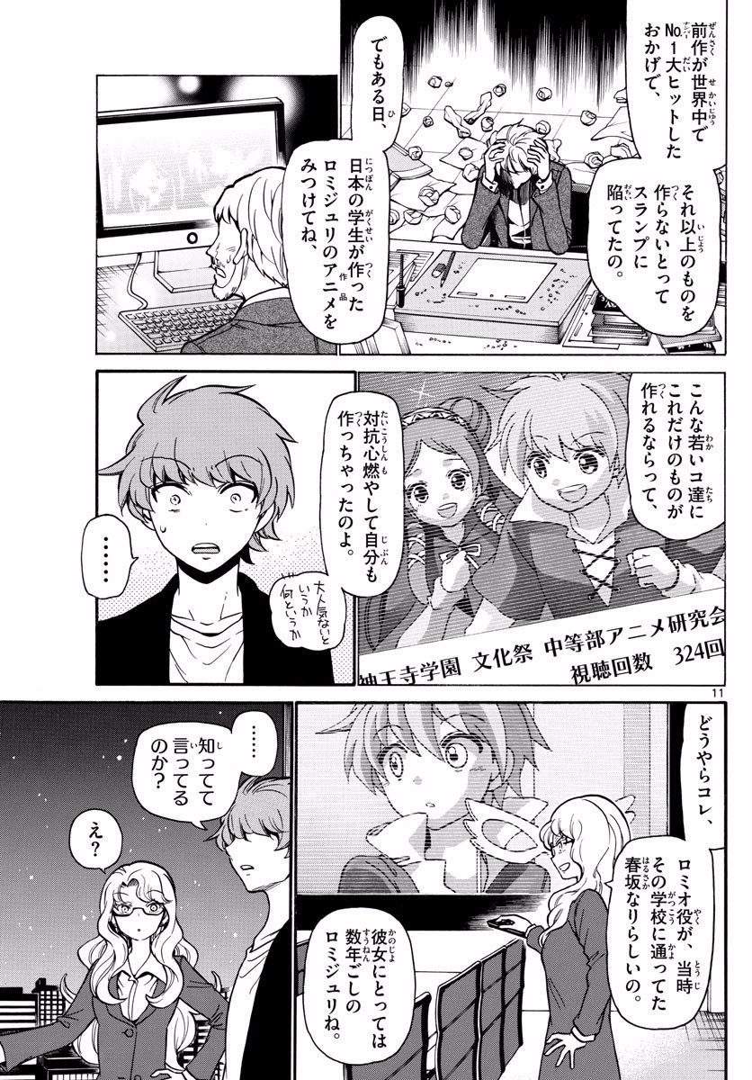 Tenshi to Akuto!! Chapter 159 11ページ