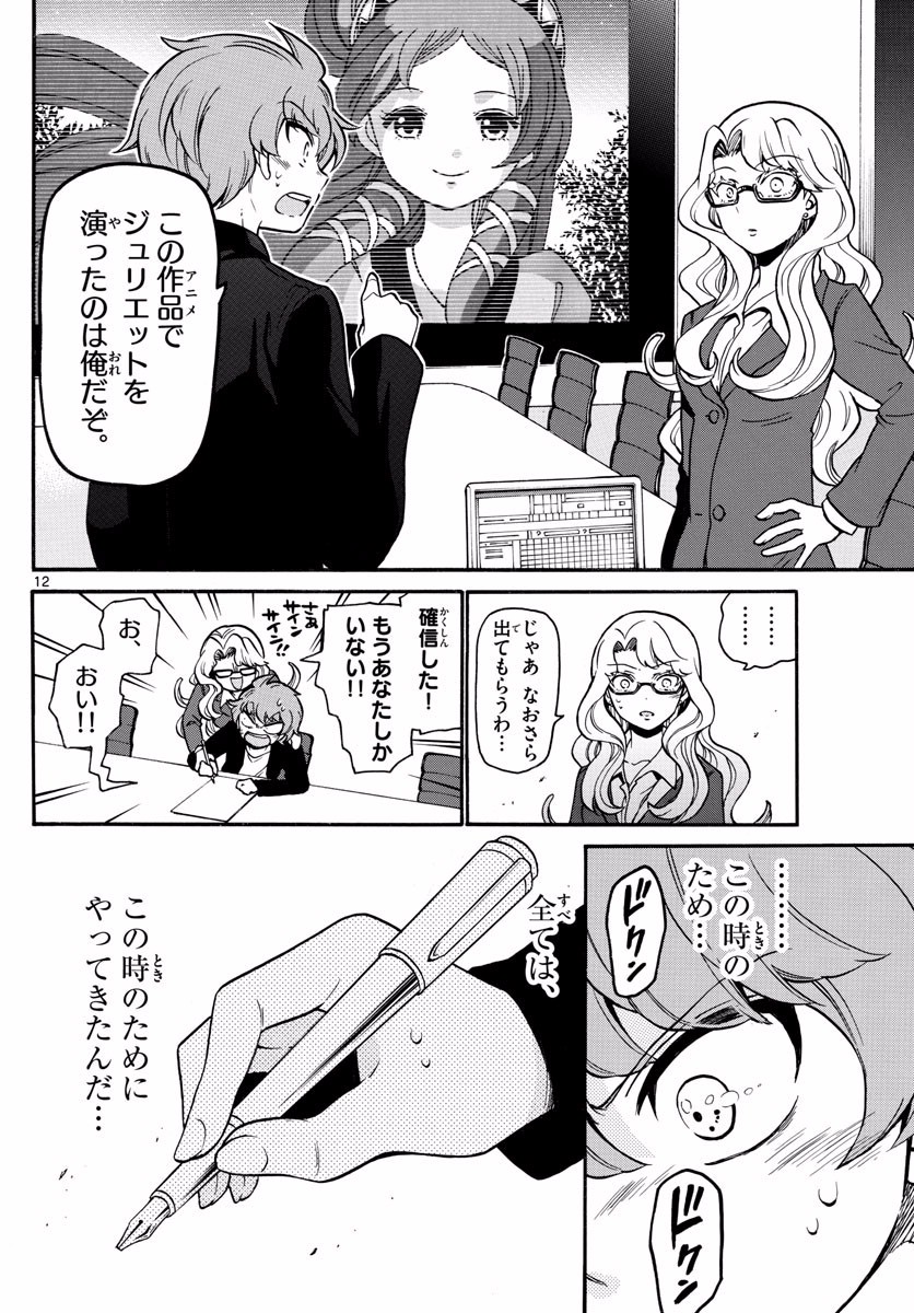 Tenshi to Akuto!! Chapter 159 12ページ