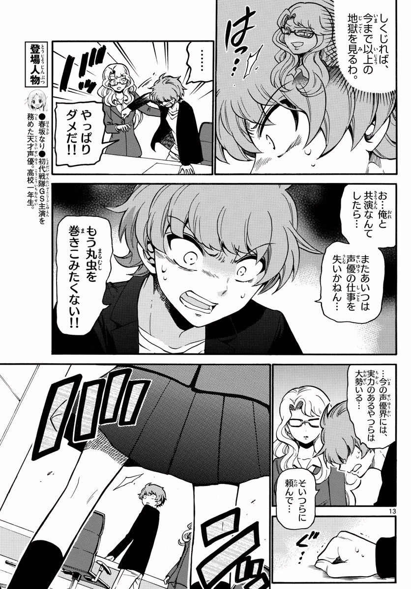 Tenshi to Akuto!! Chapter 159 13ページ