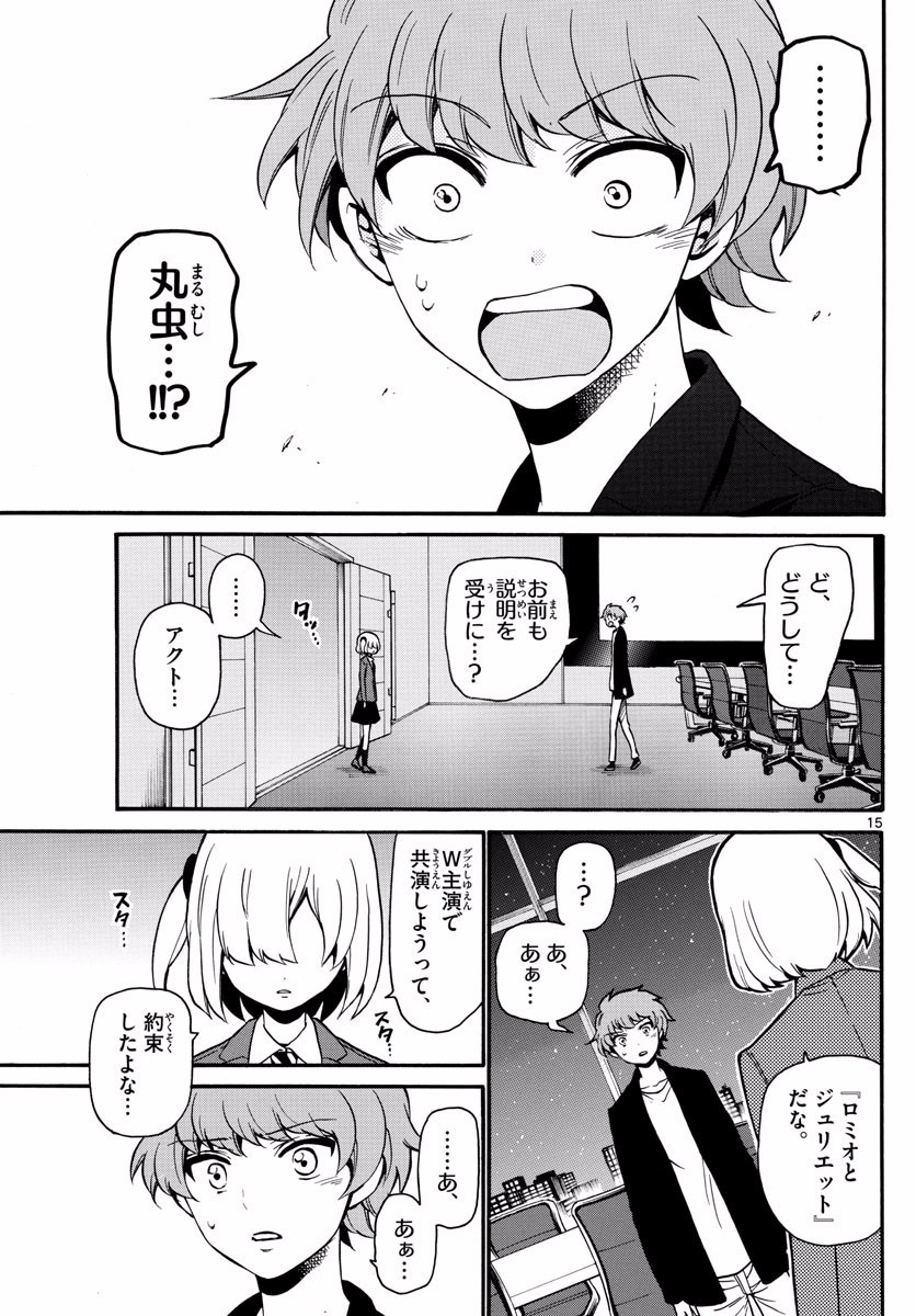 Tenshi to Akuto!! Chapter 159 15ページ