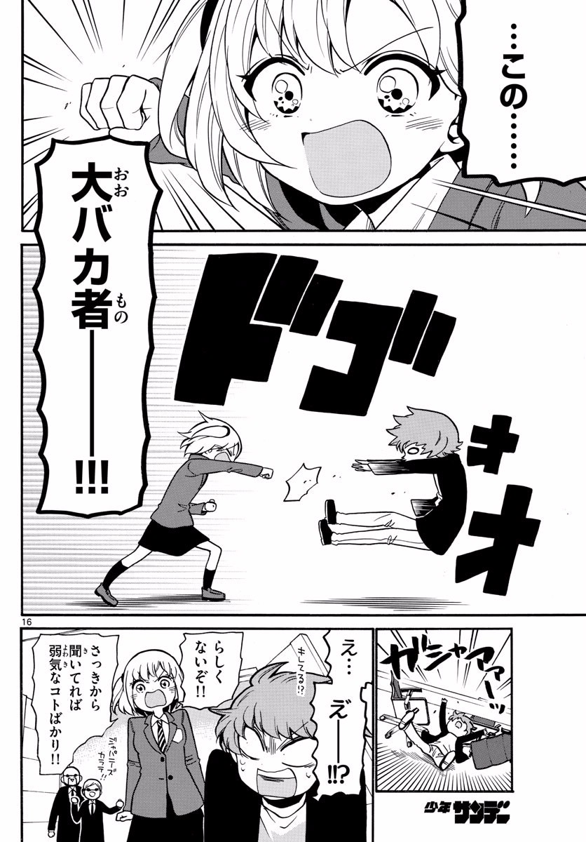 Tenshi to Akuto!! Chapter 159 16ページ