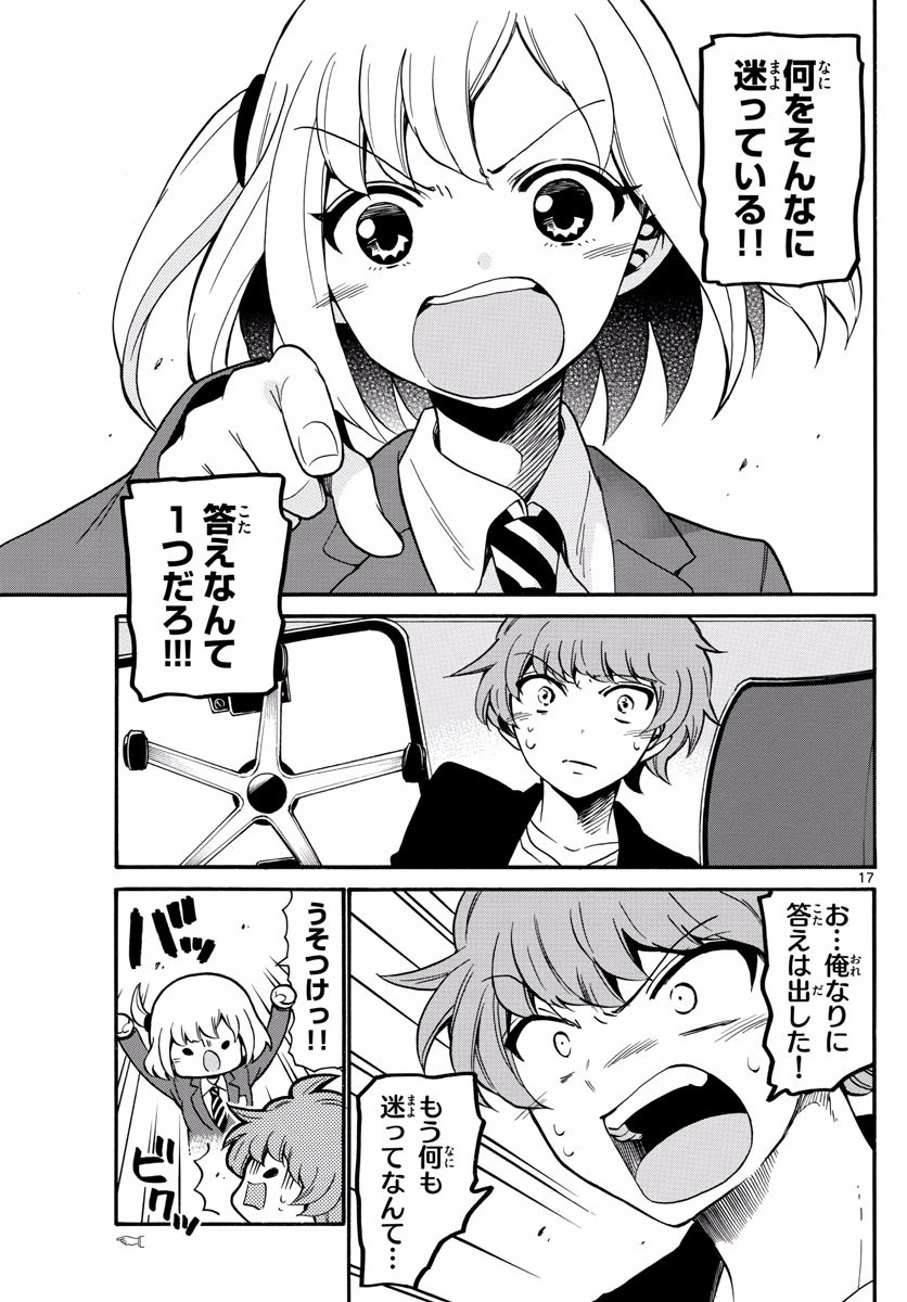 Tenshi to Akuto!! Chapter 159 17ページ