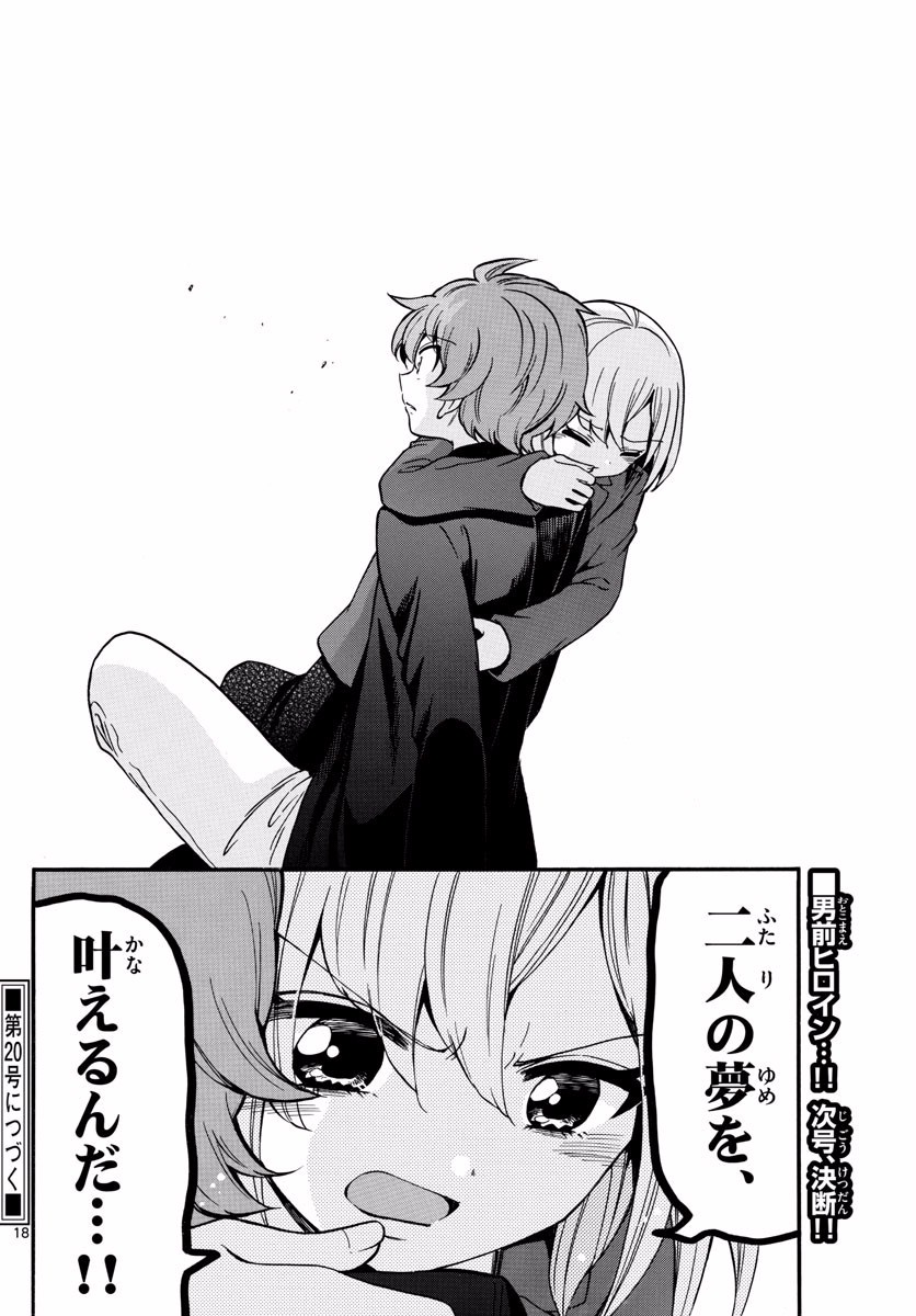 Tenshi to Akuto!! Chapter 159 18ページ