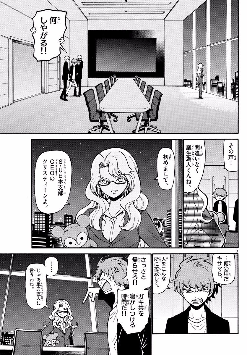 Tenshi to Akuto!! Chapter 159 3ページ