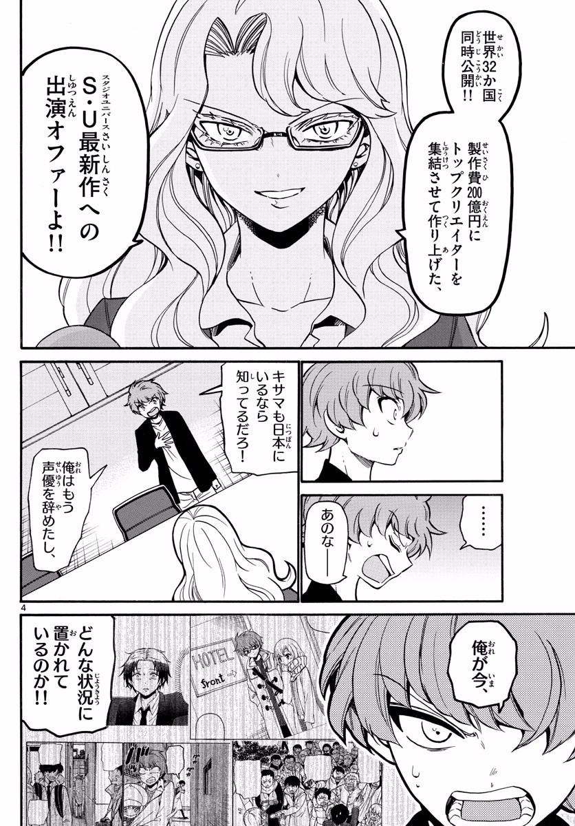 Tenshi to Akuto!! Chapter 159 4ページ