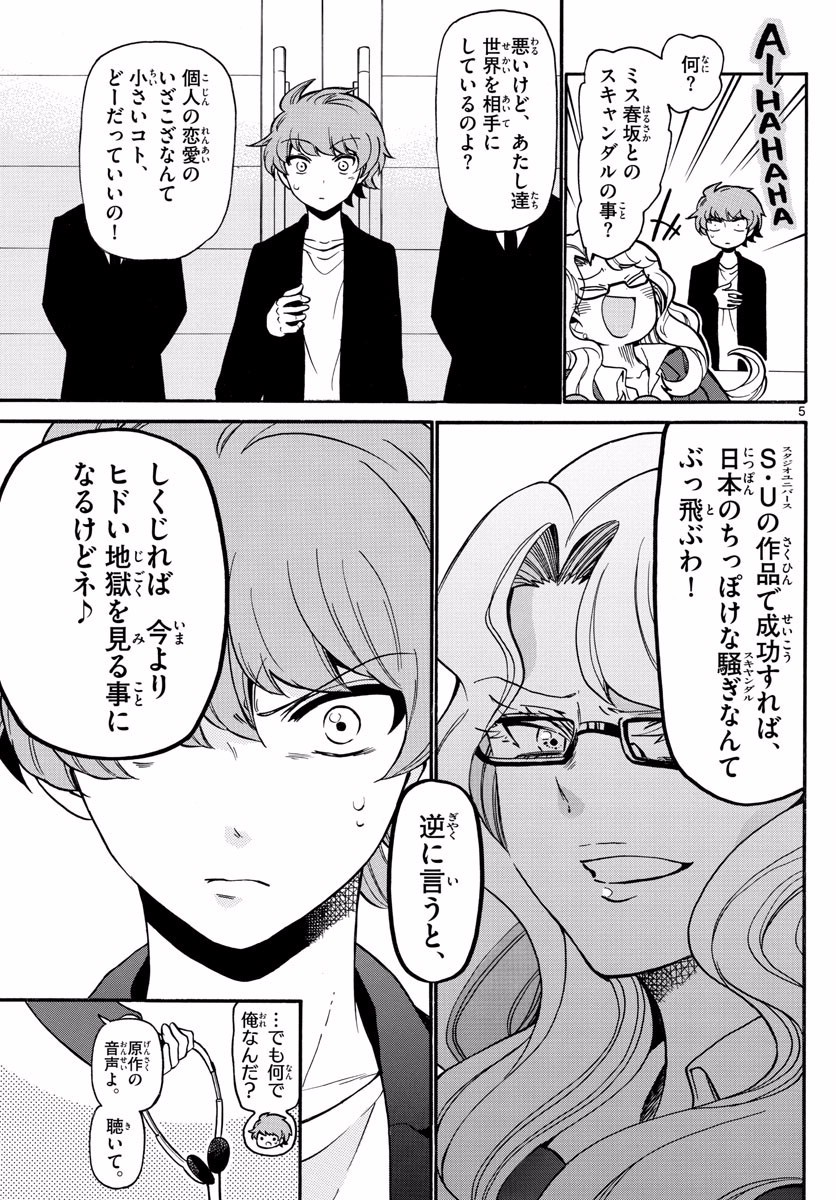 Tenshi to Akuto!! Chapter 159 5ページ
