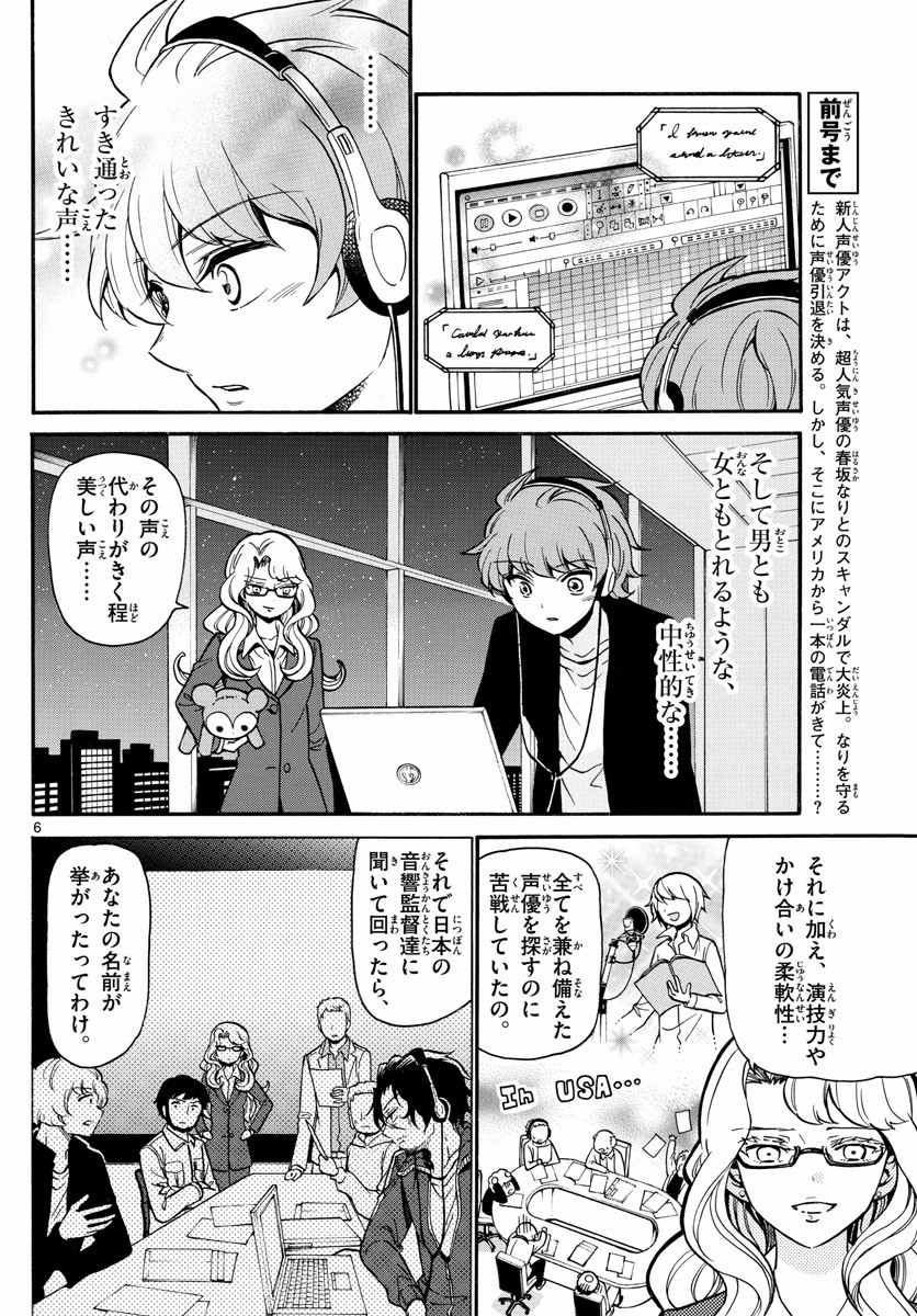 Tenshi to Akuto!! Chapter 159 6ページ