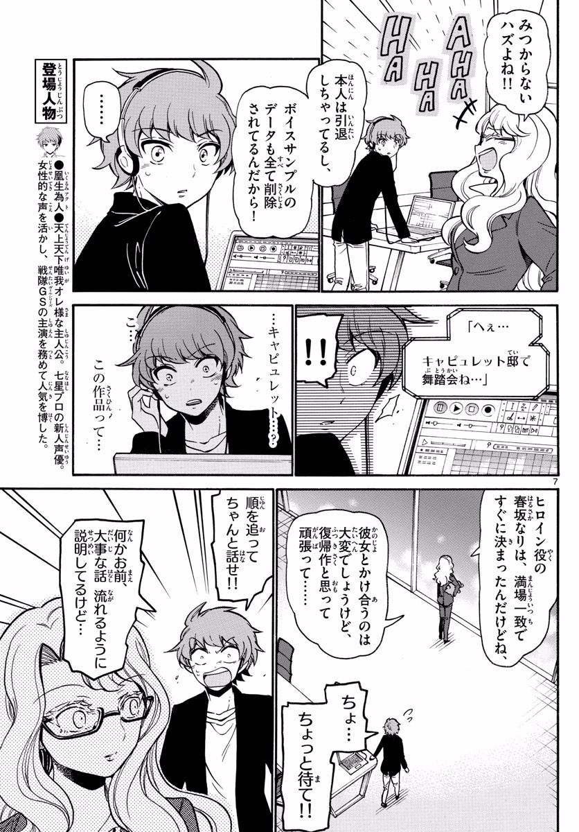 Tenshi to Akuto!! Chapter 159 7ページ