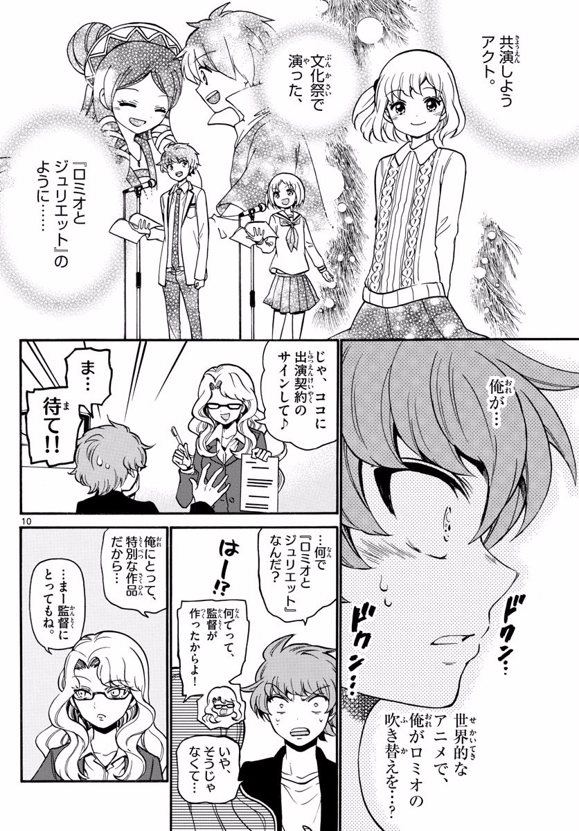 Tenshi to Akuto!! Chapter 159 10ページ