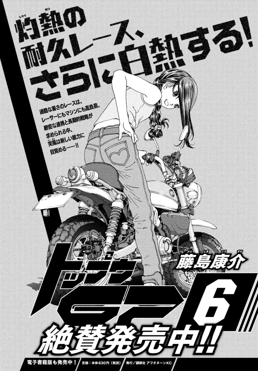 Toppu GP Chapter 44 1ページ
