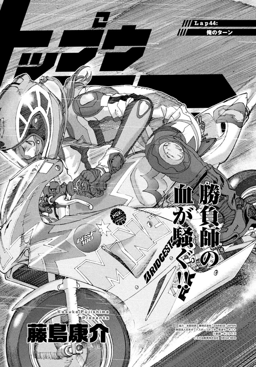 Toppu GP Chapter 44 2ページ