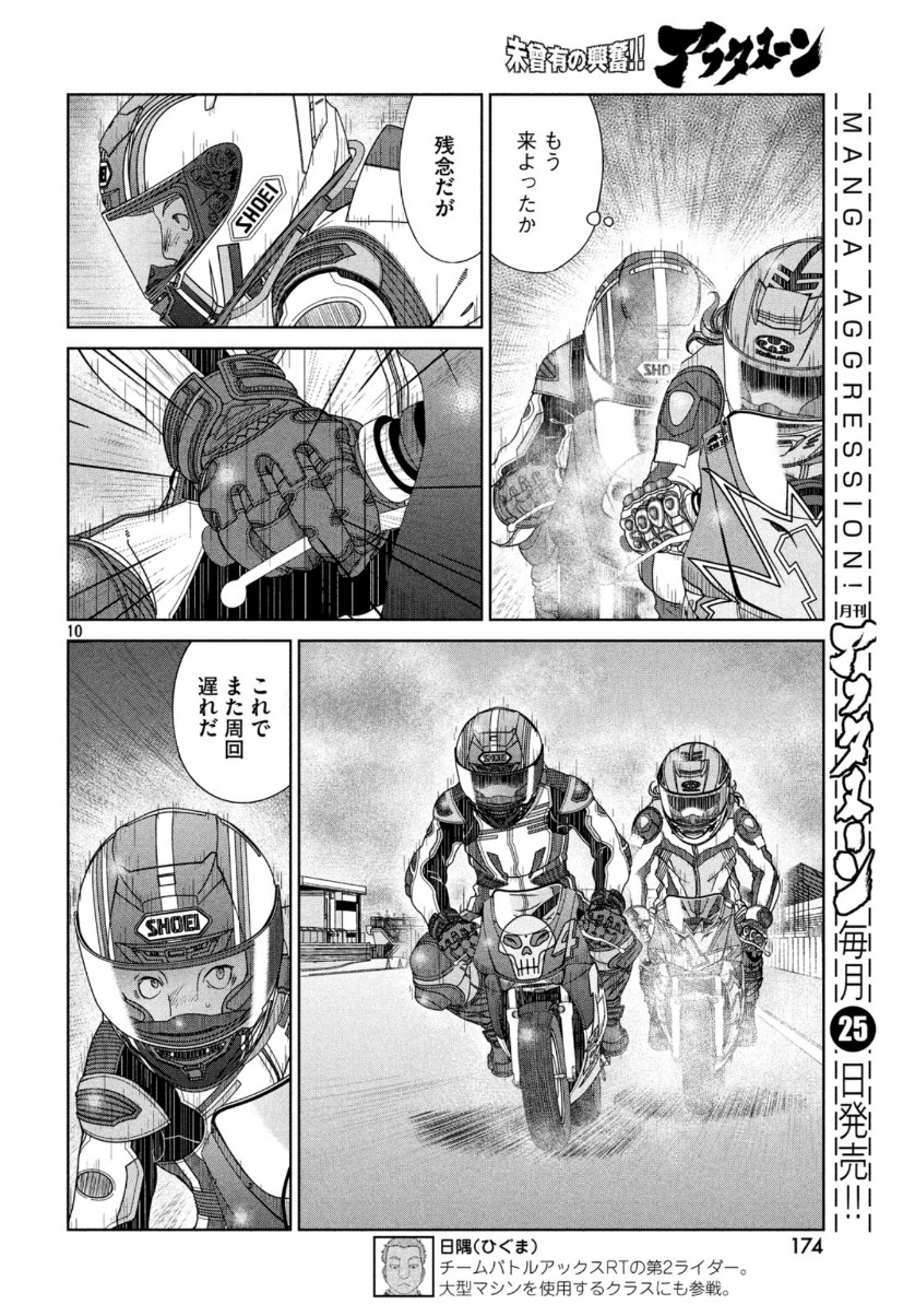 Toppu GP Chapter 44 11ページ