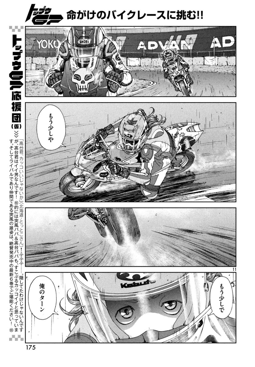 Toppu GP Chapter 44 12ページ