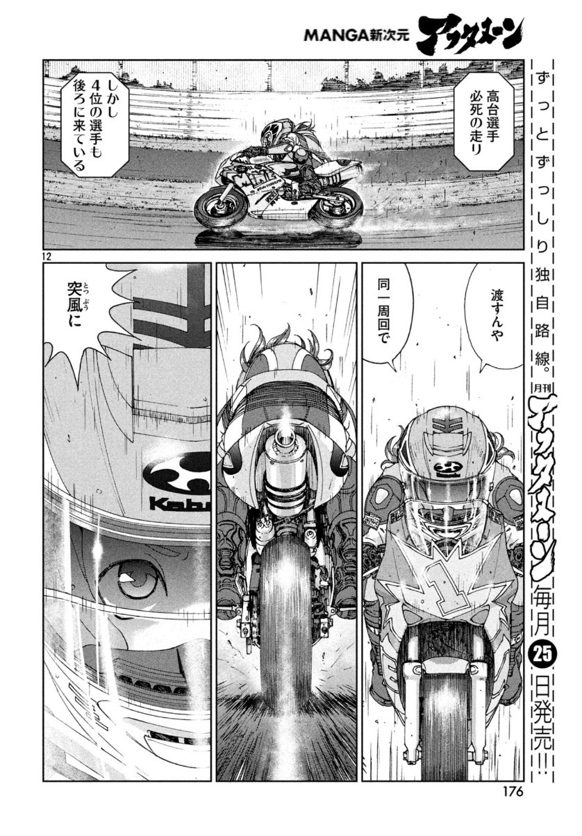Toppu GP Chapter 44 13ページ