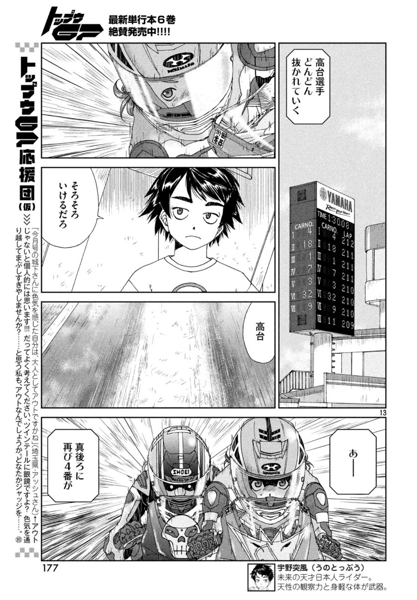 Toppu GP Chapter 44 14ページ