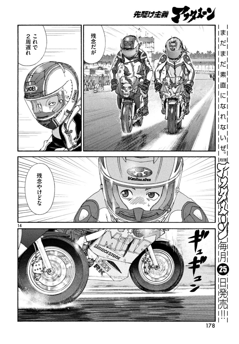 Toppu GP Chapter 44 15ページ