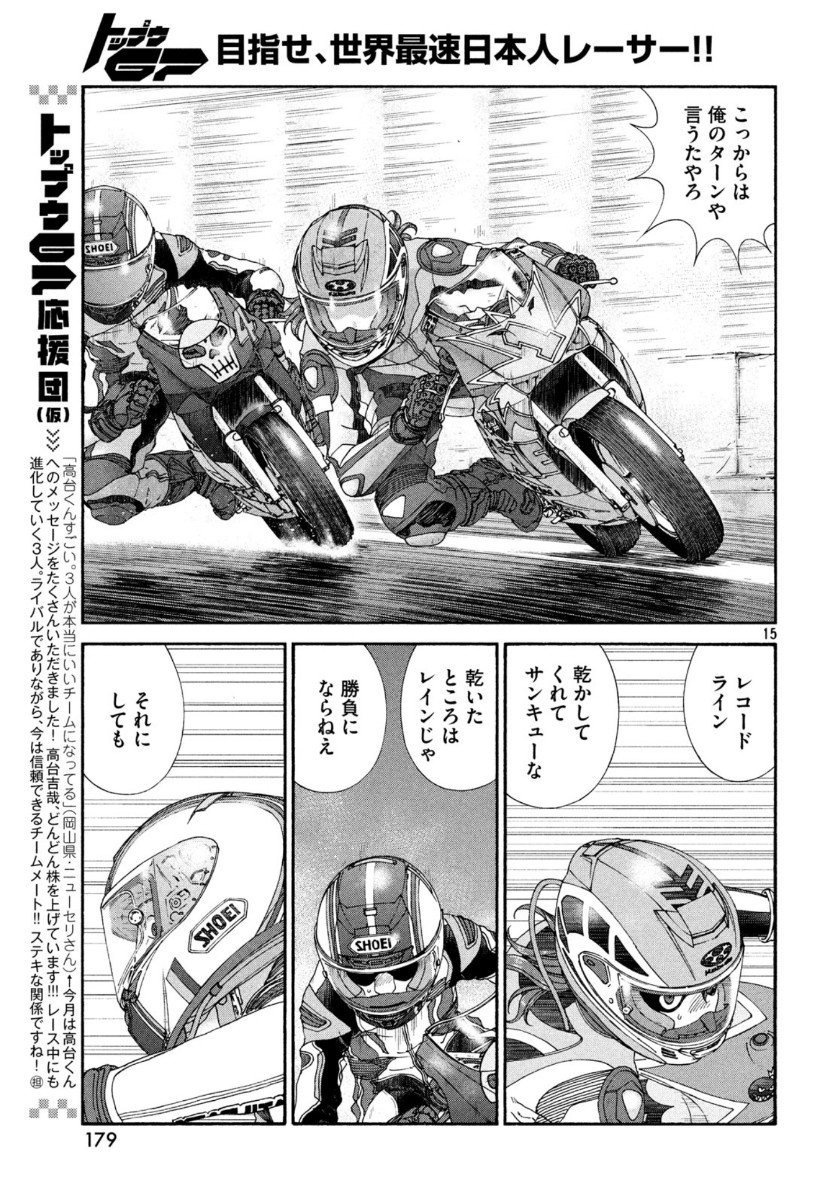 Toppu GP Chapter 44 16ページ