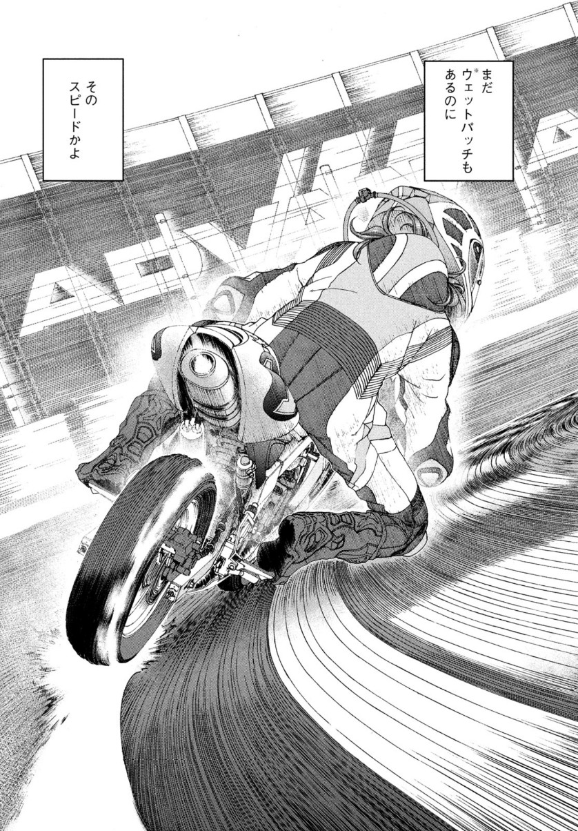 Toppu GP Chapter 44 17ページ