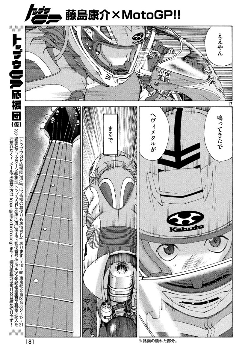 Toppu GP Chapter 44 18ページ