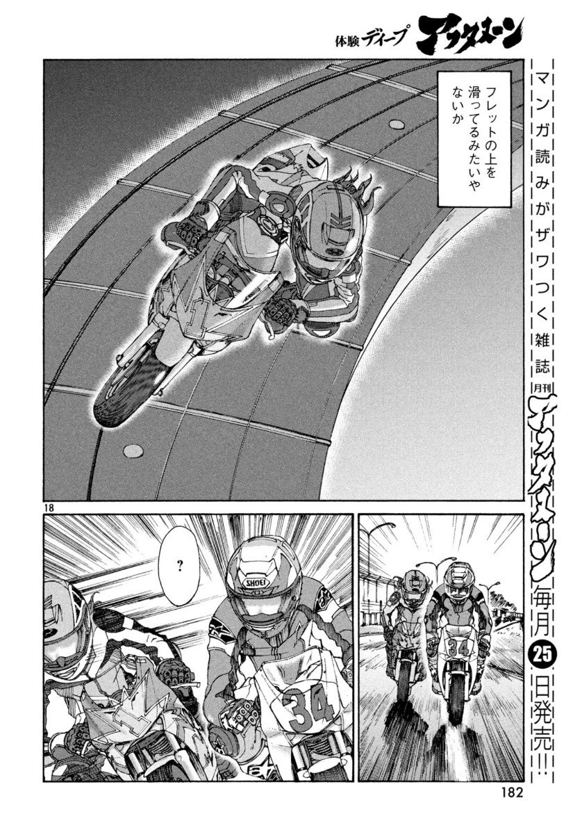 Toppu GP Chapter 44 19ページ