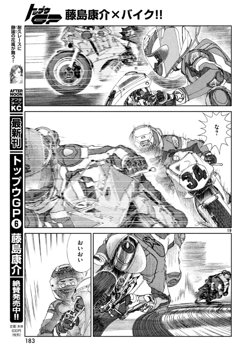 Toppu GP Chapter 44 20ページ