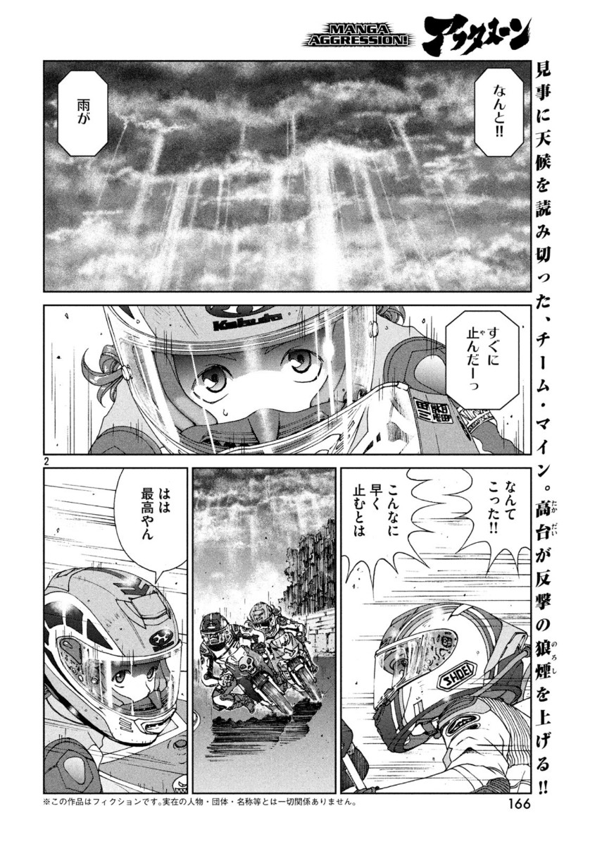 Toppu GP Chapter 44 3ページ