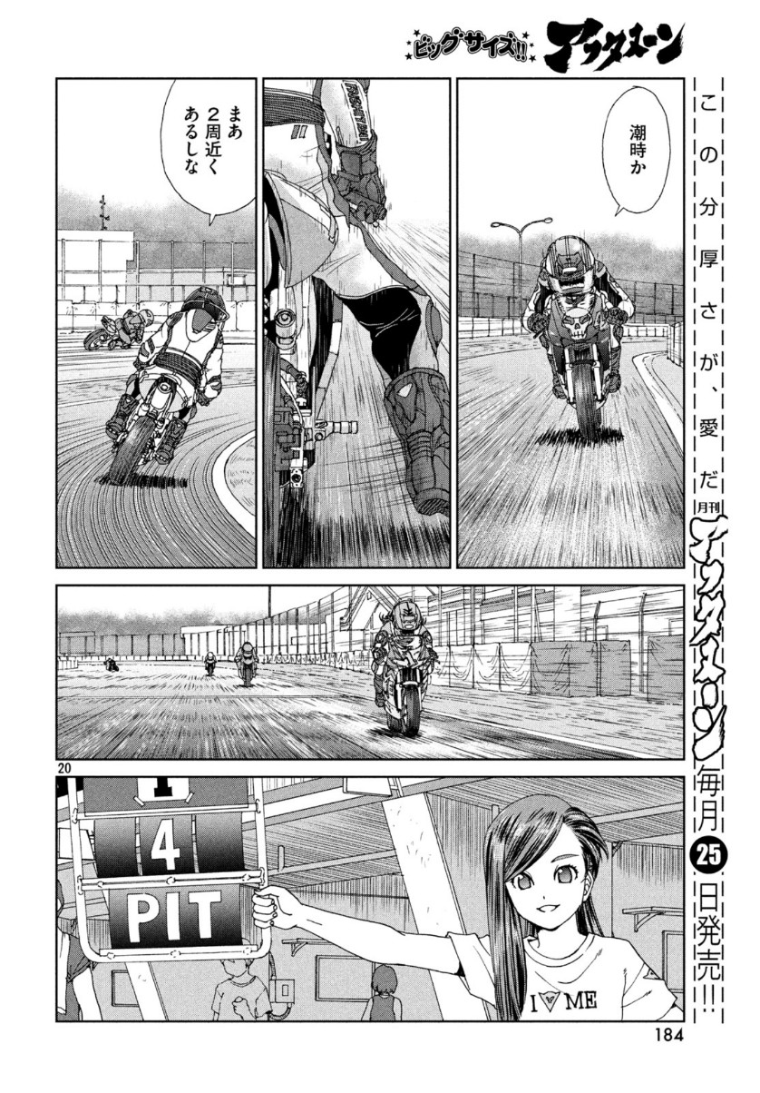Toppu GP Chapter 44 21ページ